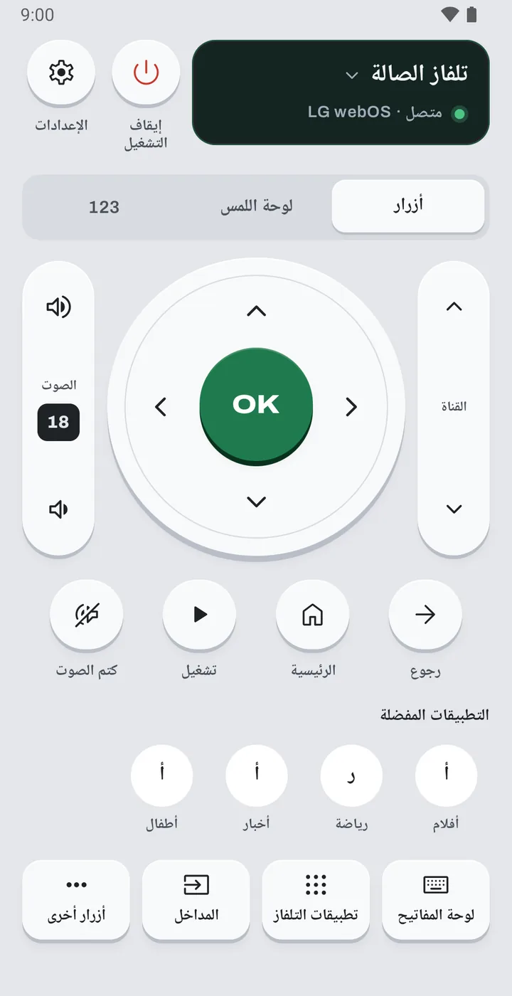 شاشة الريموت: أزرار الصوت والقنوات حول لوحة الأسهم وزر OK.